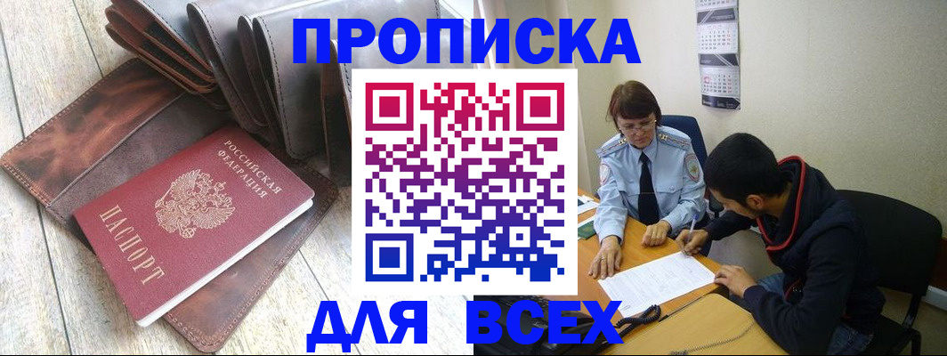 прописка для работы в Тюкалинске